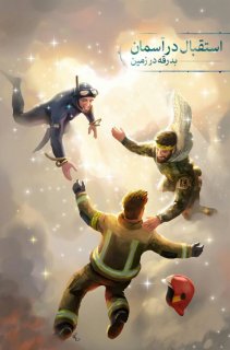 مدافعان وطن