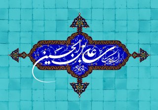 ما تو را خویش خویش می دانیم!